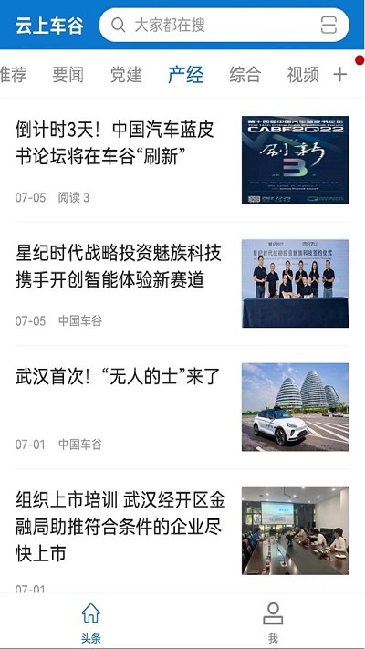 云上车谷手机版 云上车谷app下载