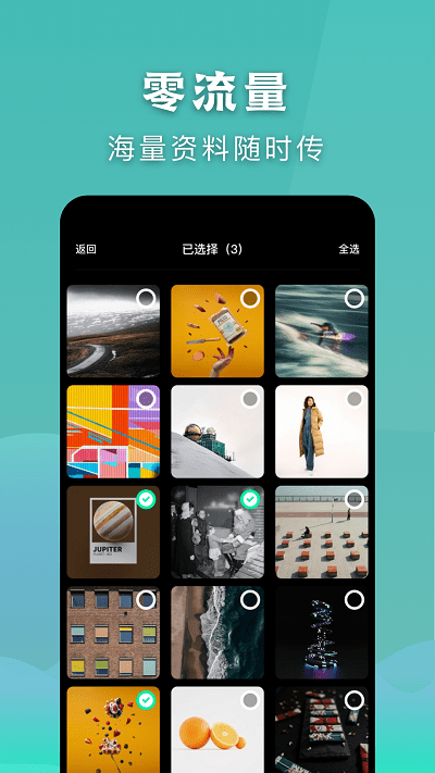 安全秒换机app