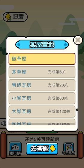 成语大官人游戏 成语大官人app下载