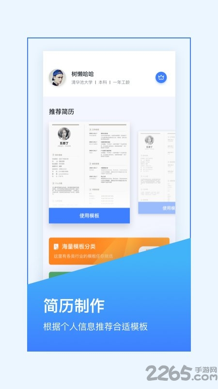 超级简历制作手机版