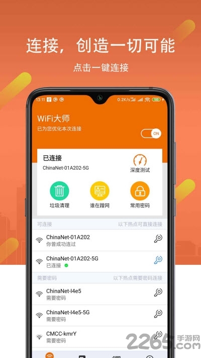 万能钥匙大师最新版下载