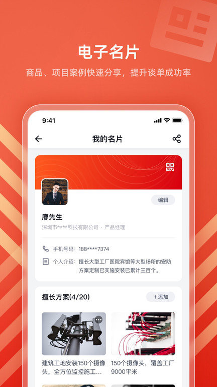 ipcom生意宝官方版