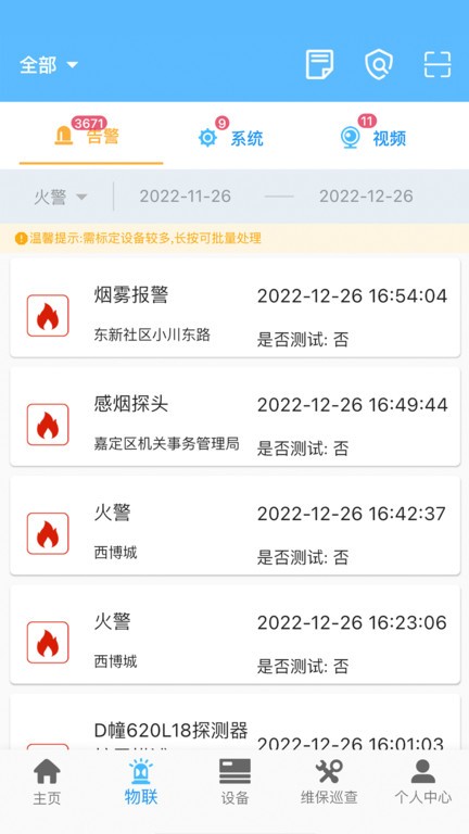 火精灵消防智慧软件