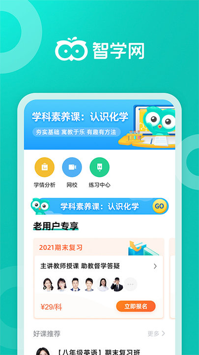 知学宝成绩查询软件 知学宝app官方下载安装最新版本