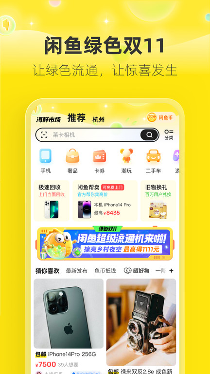 手机闲鱼国际版