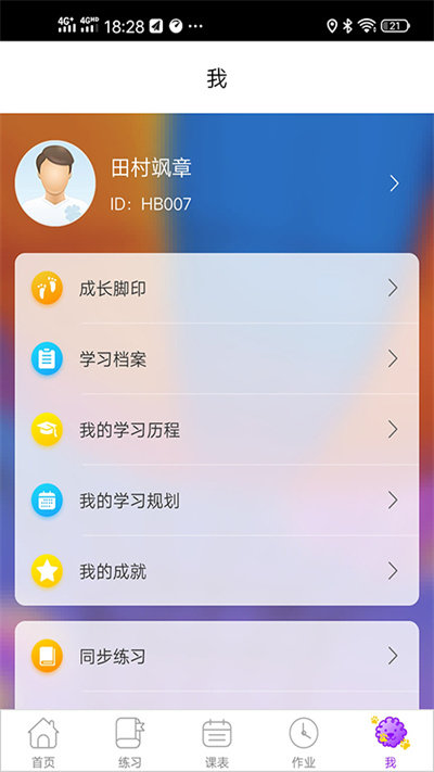 优实学堂最新版