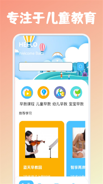 儿童早教课堂最新版下载