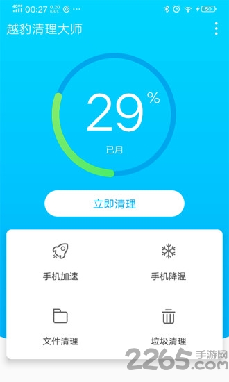 越豹清理大师官方下载