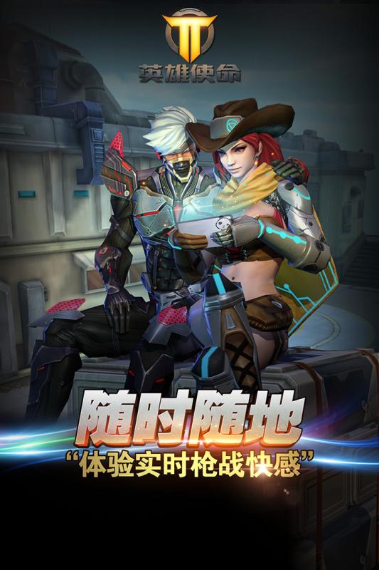 英雄使命果盘手游 雄使命果盘版
