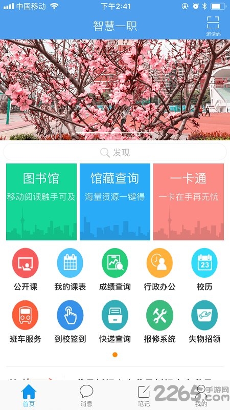 武汉智慧一职手机版