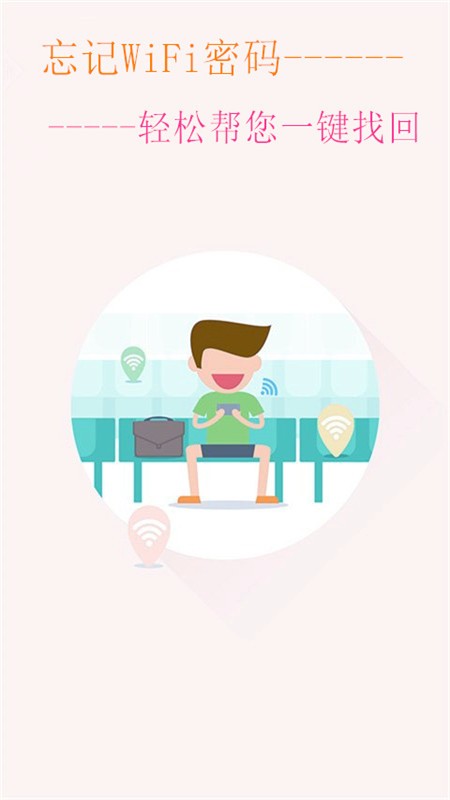 wifi万能密码解码app