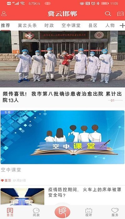 冀云邯郸空中课堂官网版 冀云邯郸app下载最新版本