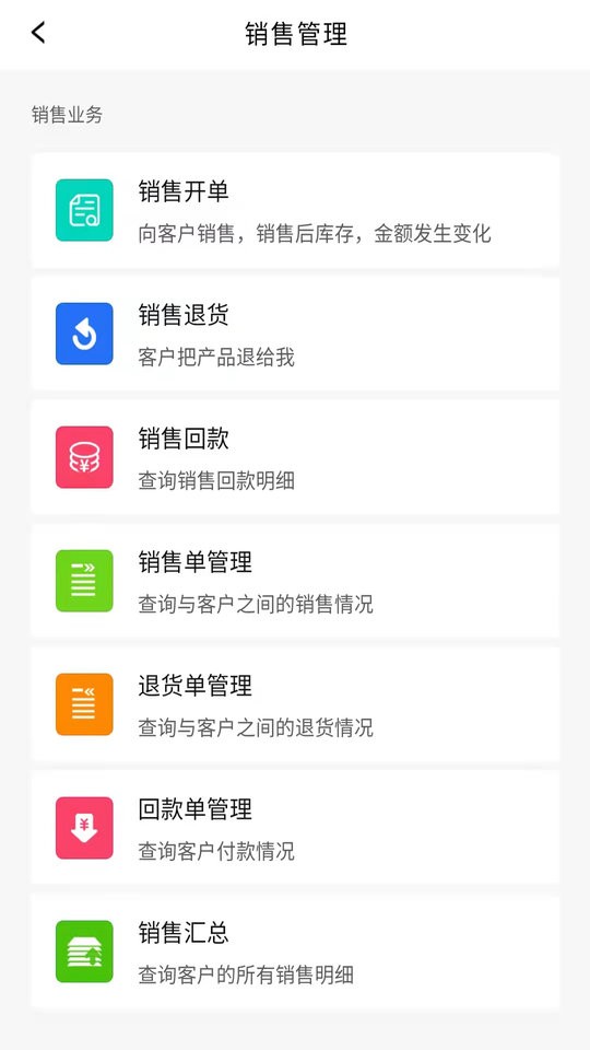 农资大管家app