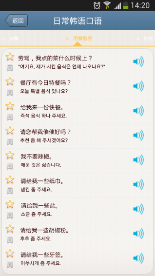 日常韩语口语手机版 日常韩语口语app下载