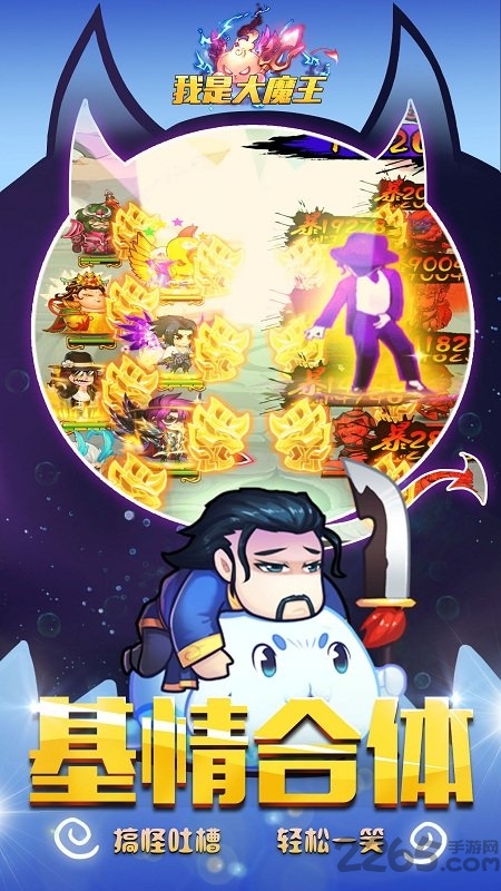 我是大魔王变态版