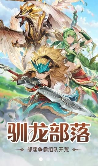 猎龙部落手游