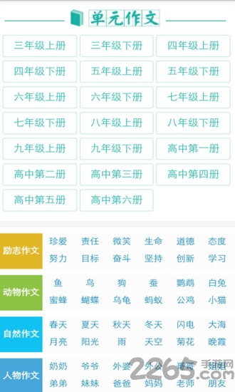 中小学作文大全app