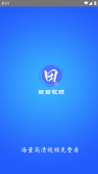田田视频app