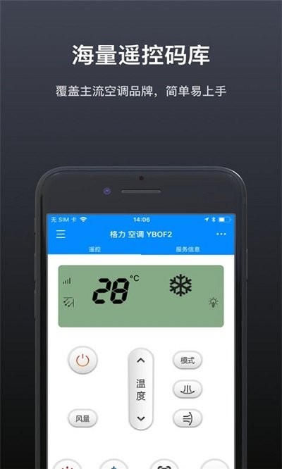 遥控器精灵pro客户端