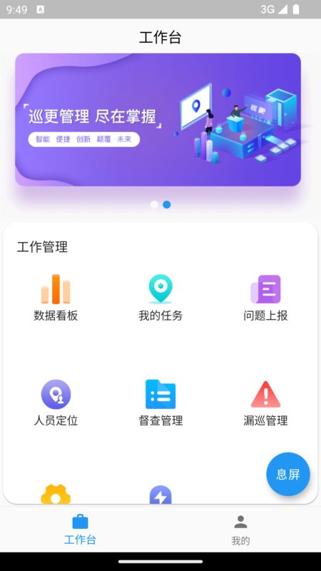 巡管通app
