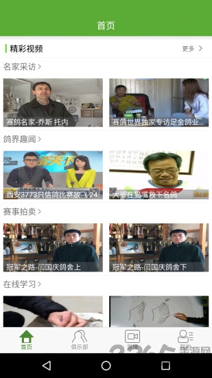 赛鸽世界app