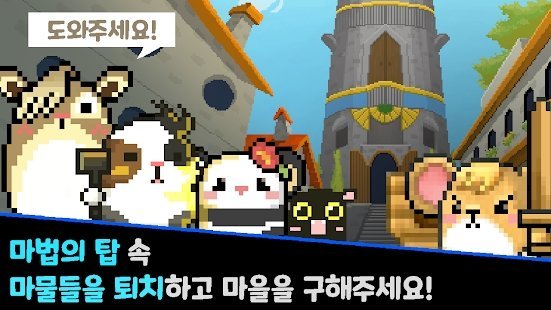 仓鼠勇士与无限之塔游戏 仓鼠勇士与无限之塔手游下载
