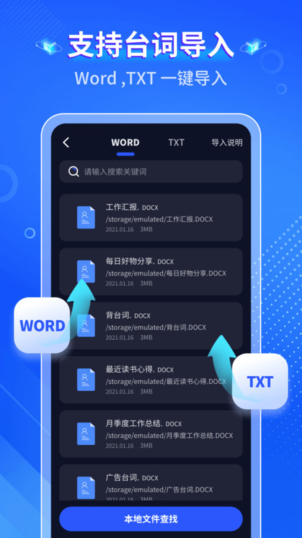 幂果提词器app(改名智能提词器)