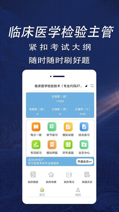 临床医学检验主管技师全题库官方版