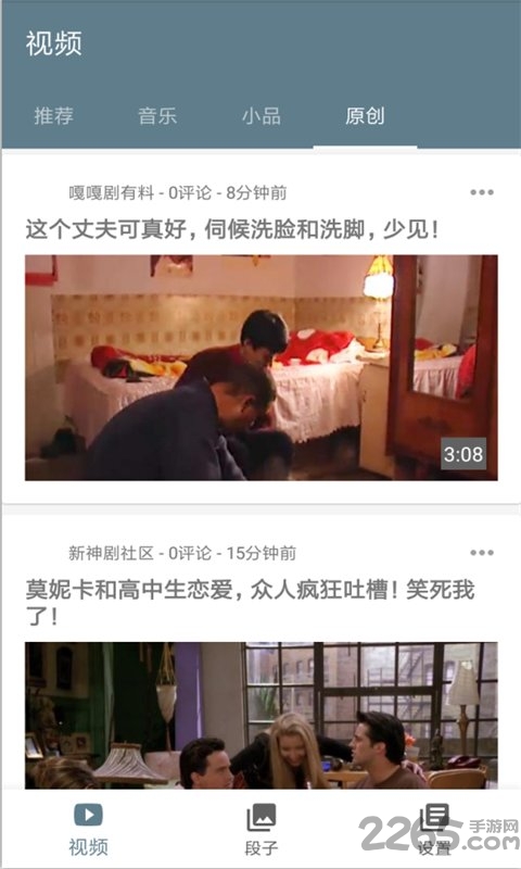 内急段子app