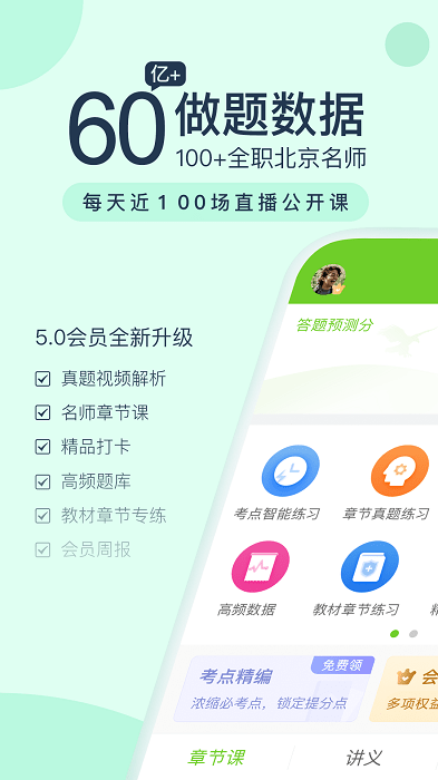 卫生资格万题库官方版下载
