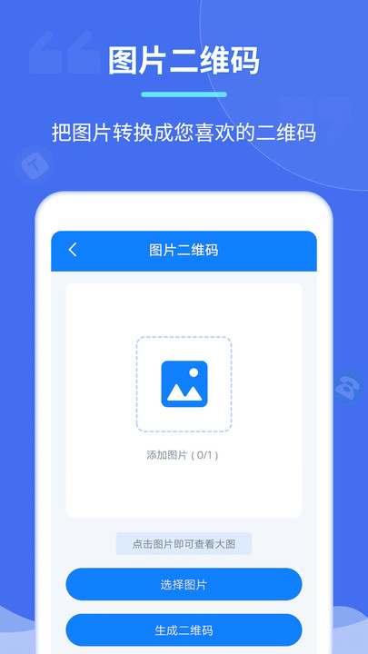 个性二维码制作器软件