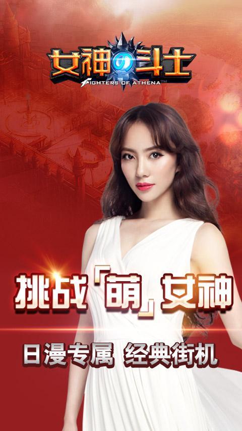 九游女神的斗士手游
