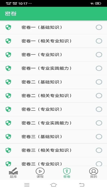 风湿与临床免疫学主治医师丰题库app