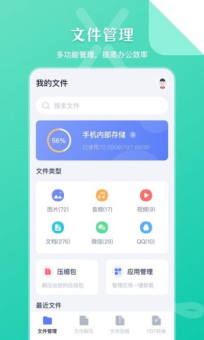 万能zip文件管理app下载