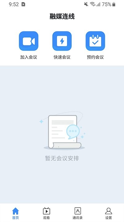 融媒连线软件(meeting)