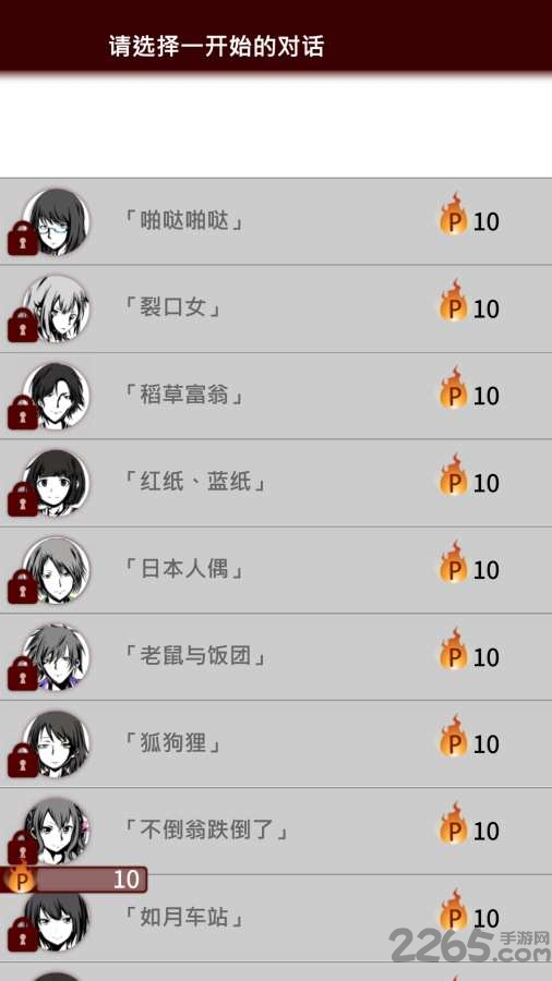十三怪谈游戏