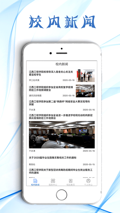 江西工程学院官方版