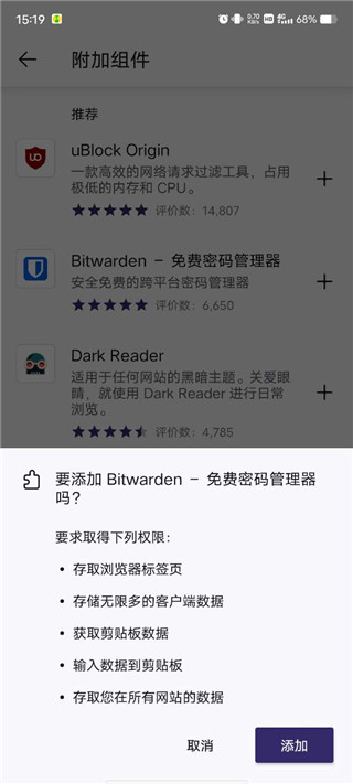 Firefox添加扩展教程
