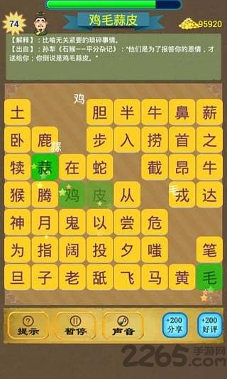 成语消除游戏