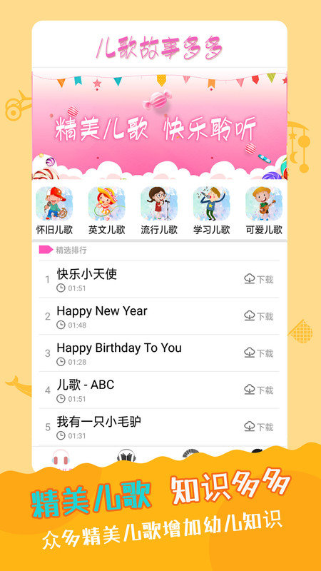 儿歌故事多又多app 儿歌故事多又多软件下载