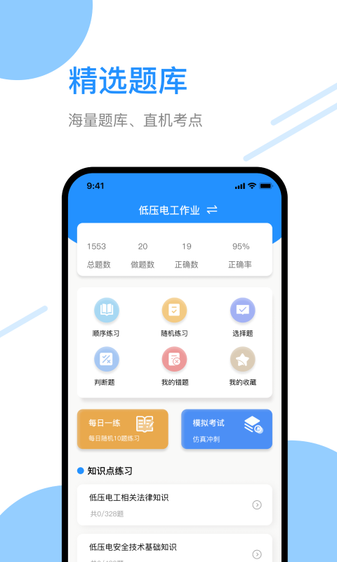 电工刷题宝app