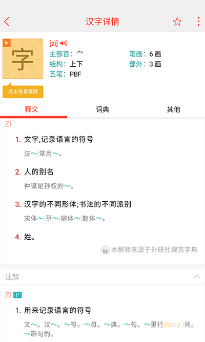 快快查汉语字典最新版 快快查字典app下载