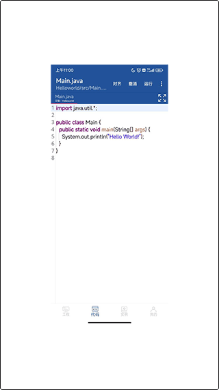Java编译器IDE手机版操作方法 Java编译器IDE手机版使用指南