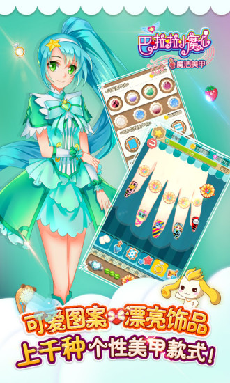 巴啦啦小魔仙 巴啦啦小魔仙手机版下载