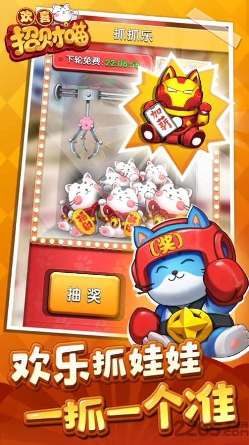 开心招财猫游戏