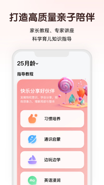 斑小马早教官方版(改名小斑斑月龄盒)