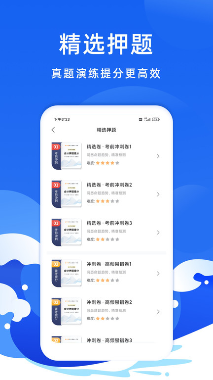 联大会计考试题库软件