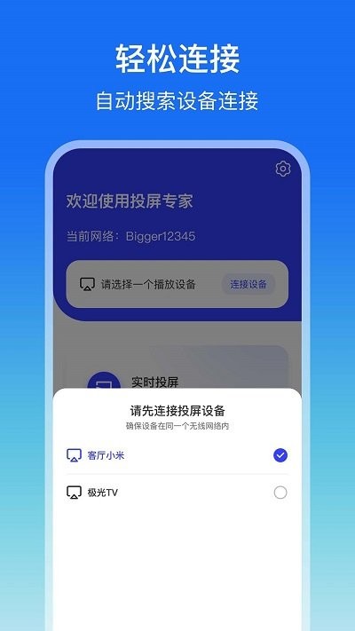 lbtp屏幕镜像手机版