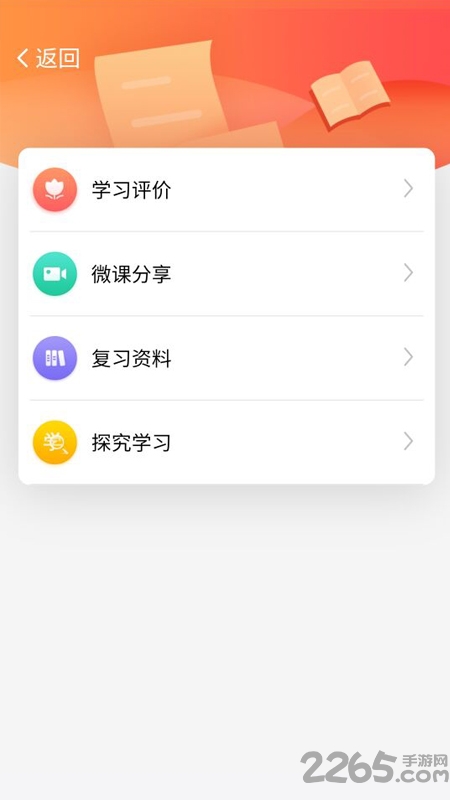c30学生智能学生系统学生版客户端