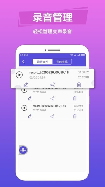 tt变声语音包手机版